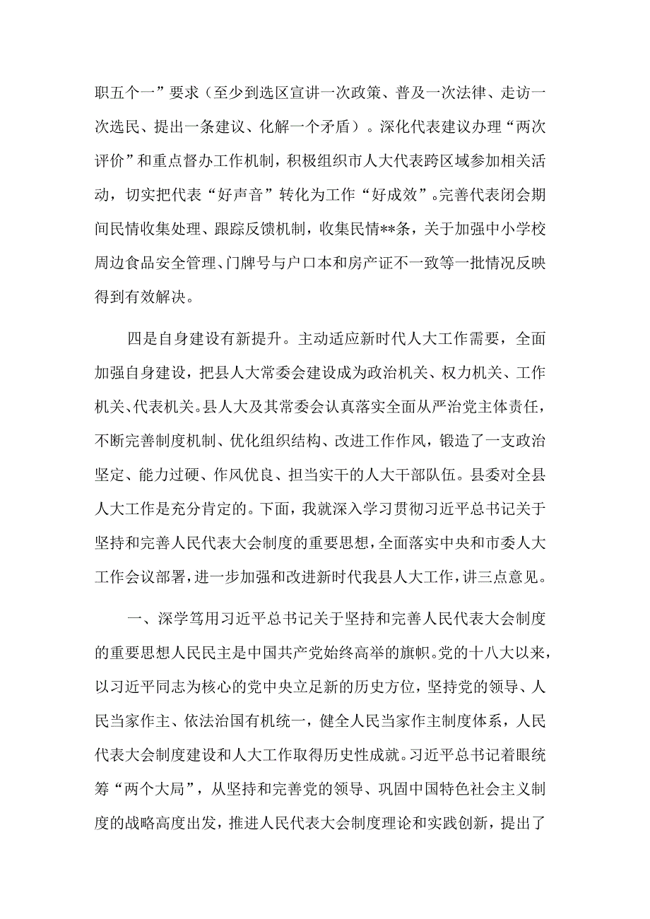 关于在加强和改进新时代人大工作会上的讲话稿范文.docx_第3页