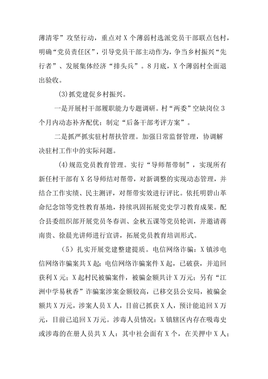 关于2023年度党务党建工作计划.docx_第3页