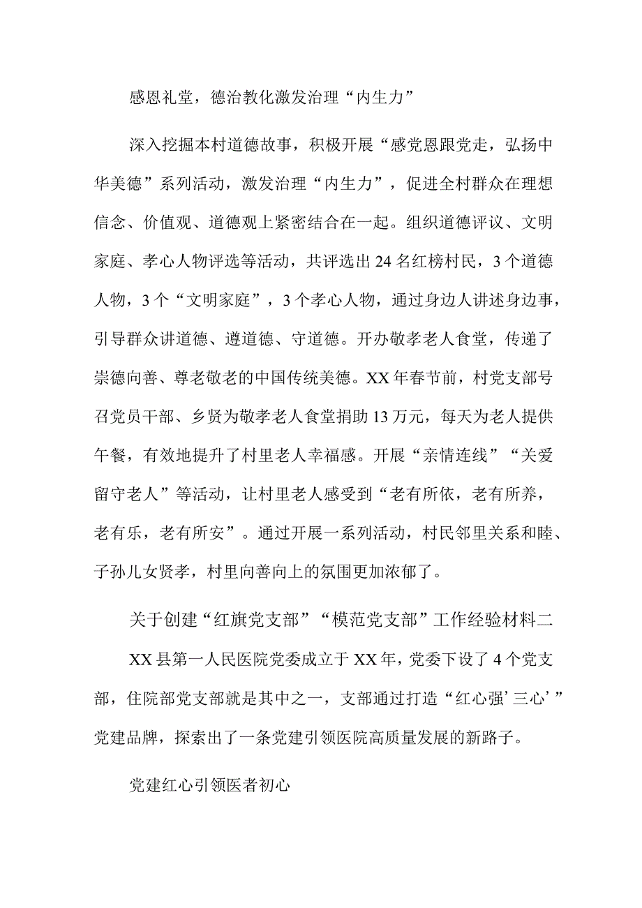 关于创建红旗党支部模范党支部工作经验材料4篇.docx_第3页