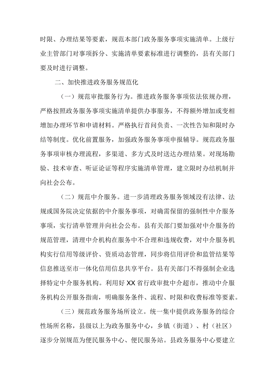 关于加快推进政务服务标准化规范化便利化工作方案.docx_第2页