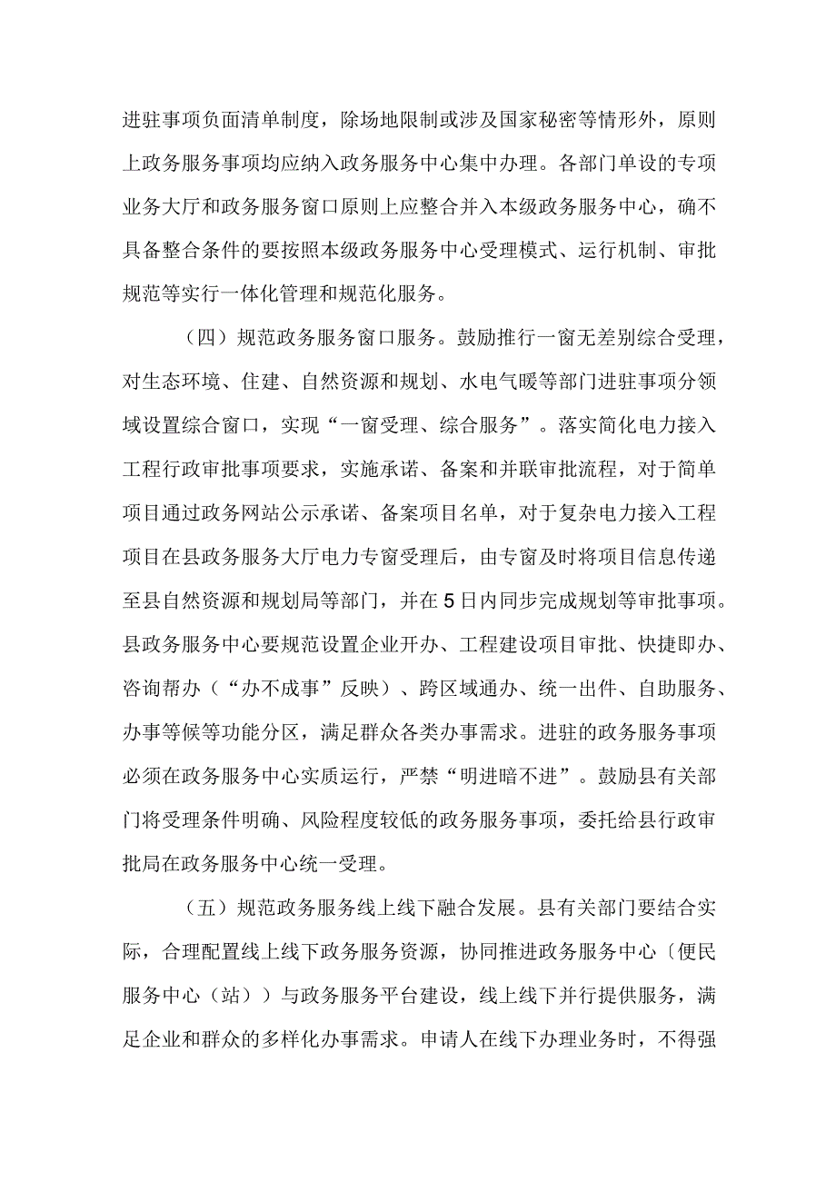 关于加快推进政务服务标准化规范化便利化工作方案.docx_第3页