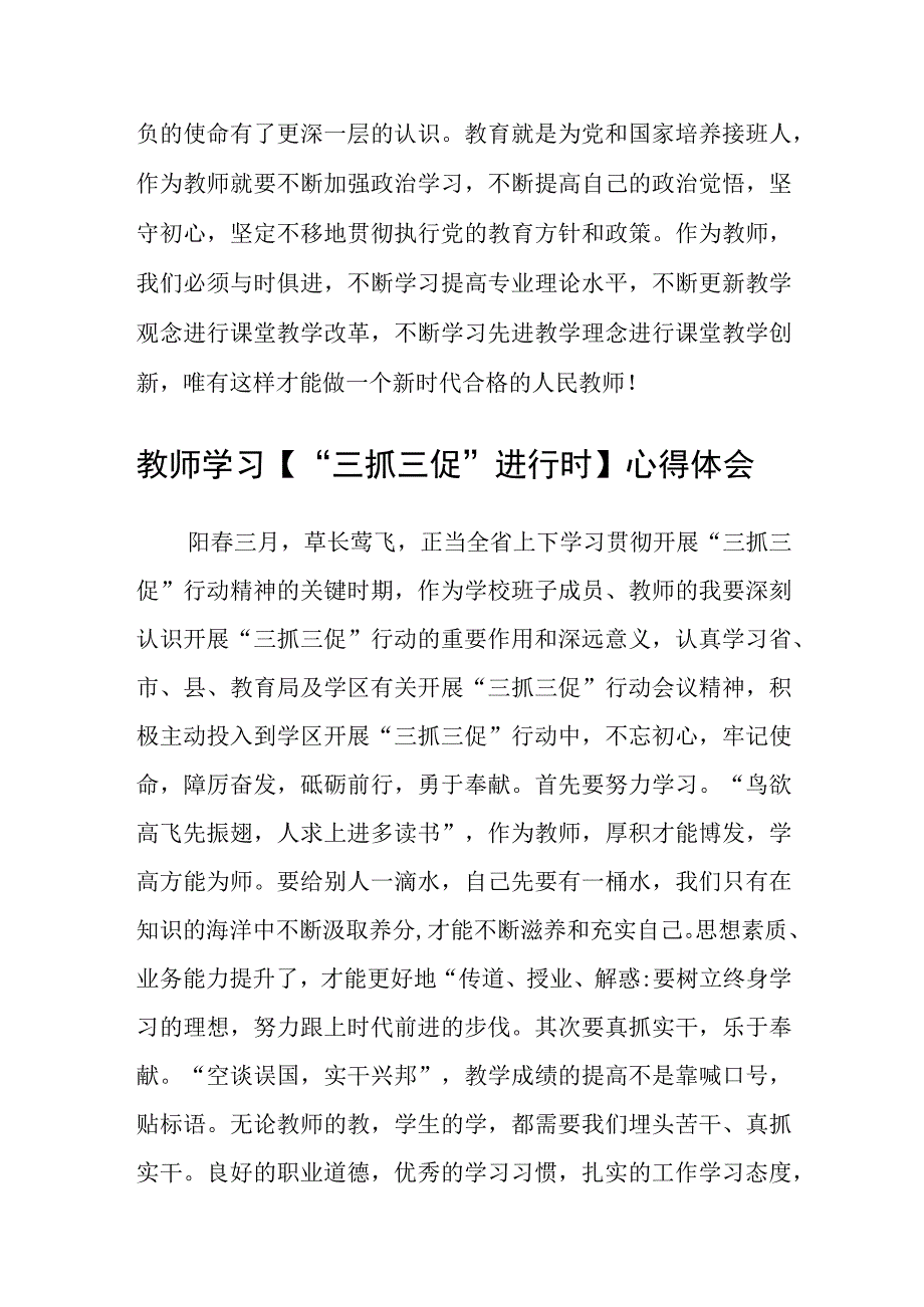 共三篇小学党支部书记校长三抓三促行动进行时学习心得.docx_第2页