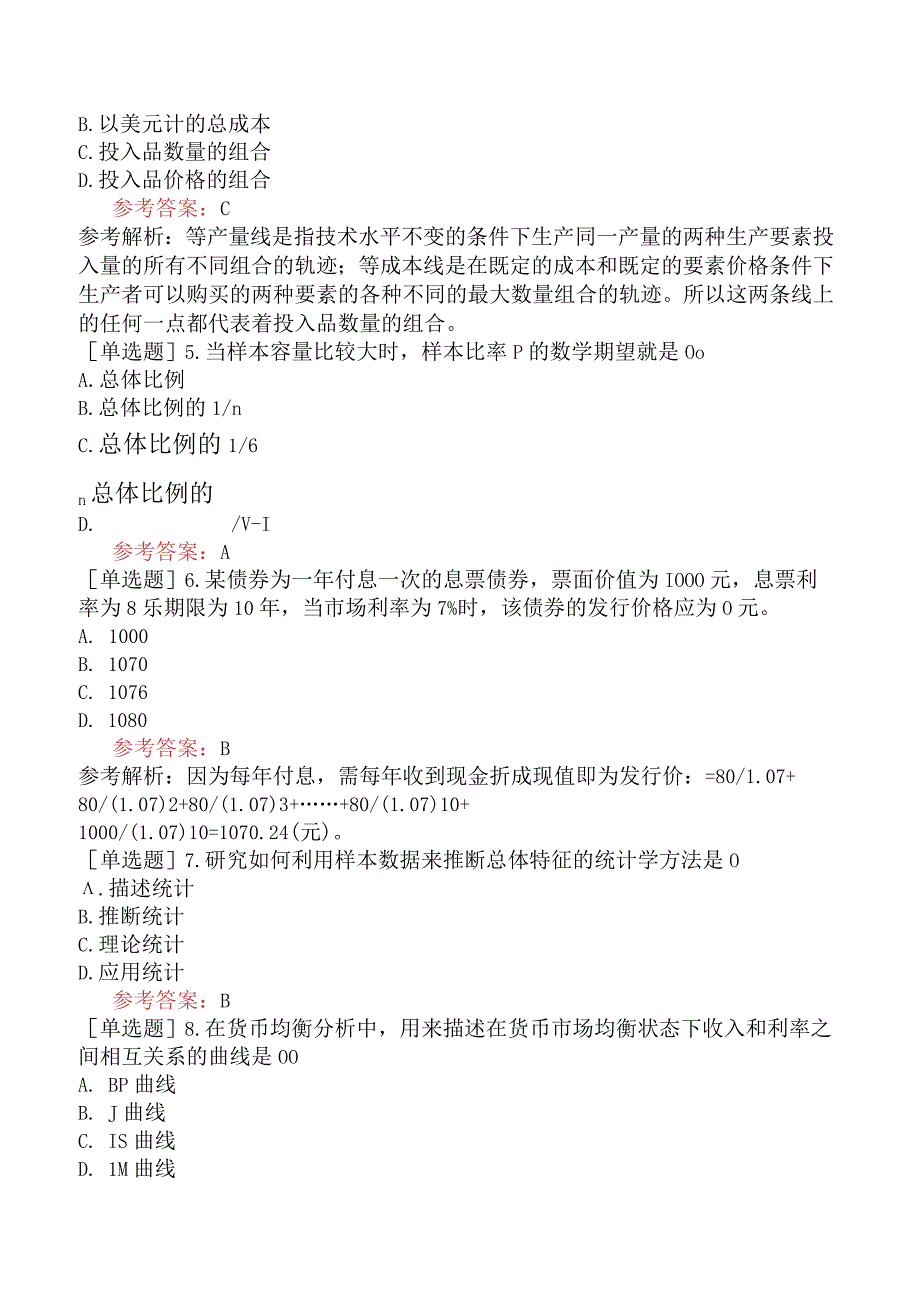 军队文职人员招聘《经济学》考前点题卷二.docx_第2页