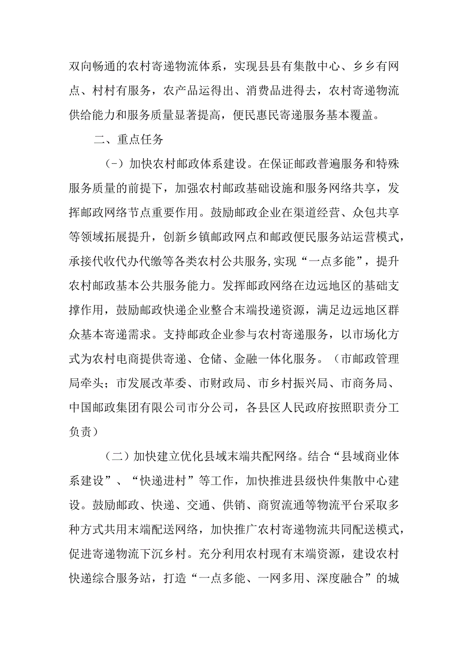 关于加快农村寄递物流体系建设工作的实施方案.docx_第2页