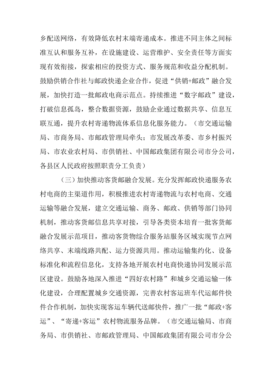 关于加快农村寄递物流体系建设工作的实施方案.docx_第3页