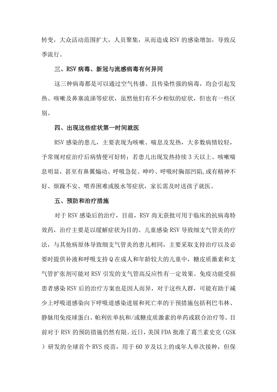 关于呼吸道合胞病毒的介绍以及预防措施.docx_第2页