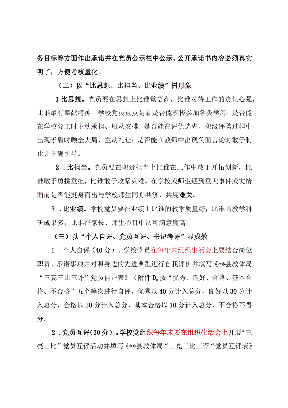 关于在党员教师中深入开展三亮三比三评活动的实施方案.docx_第2页