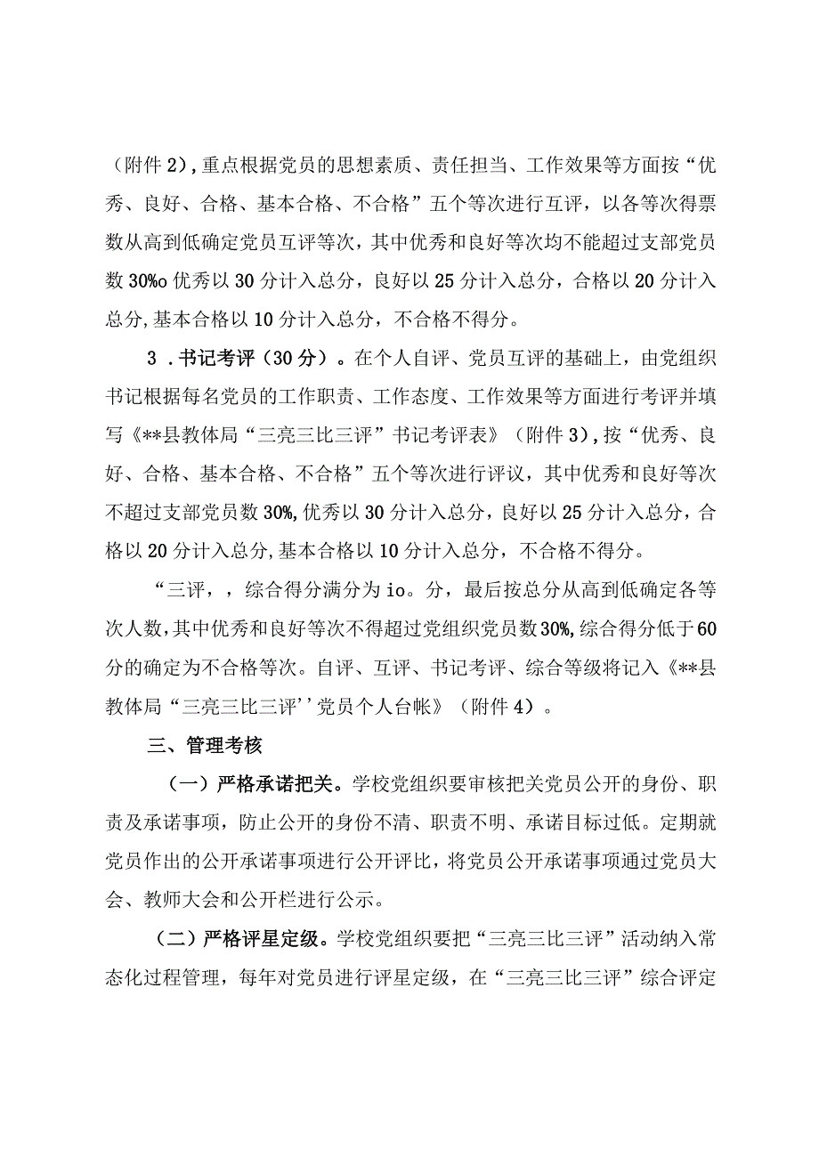 关于在党员教师中深入开展三亮三比三评活动的实施方案.docx_第3页