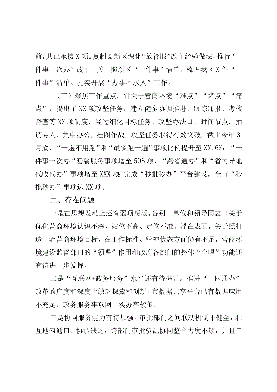 关于优化营商环境工作情况的调研报告.docx_第2页