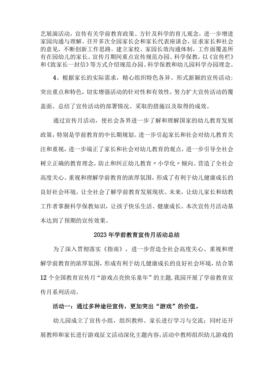 公立幼儿园2023年学前教育宣传月活动工作总结.docx_第3页