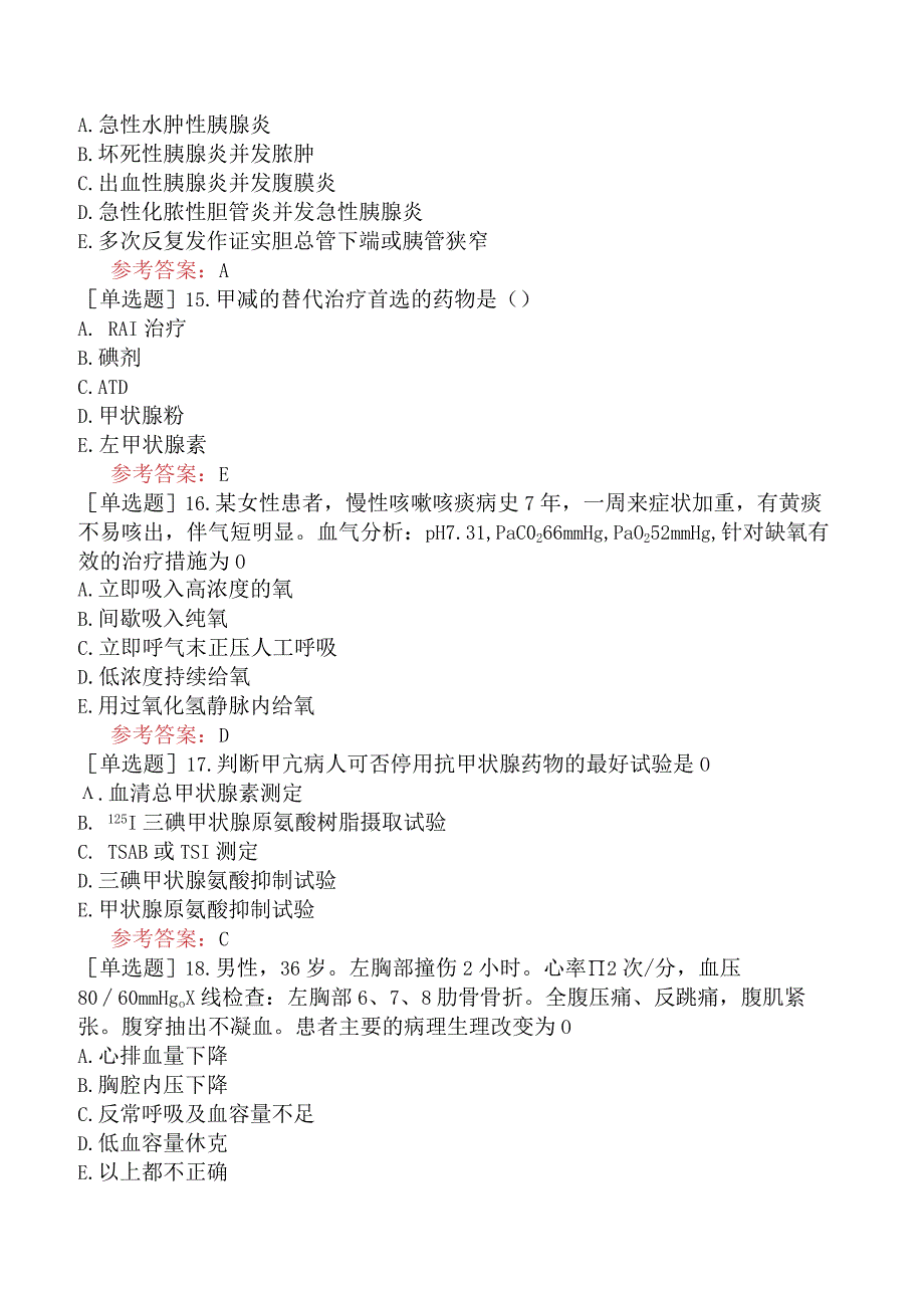 军队文职人员招聘《临床医学》预测试卷一.docx_第3页