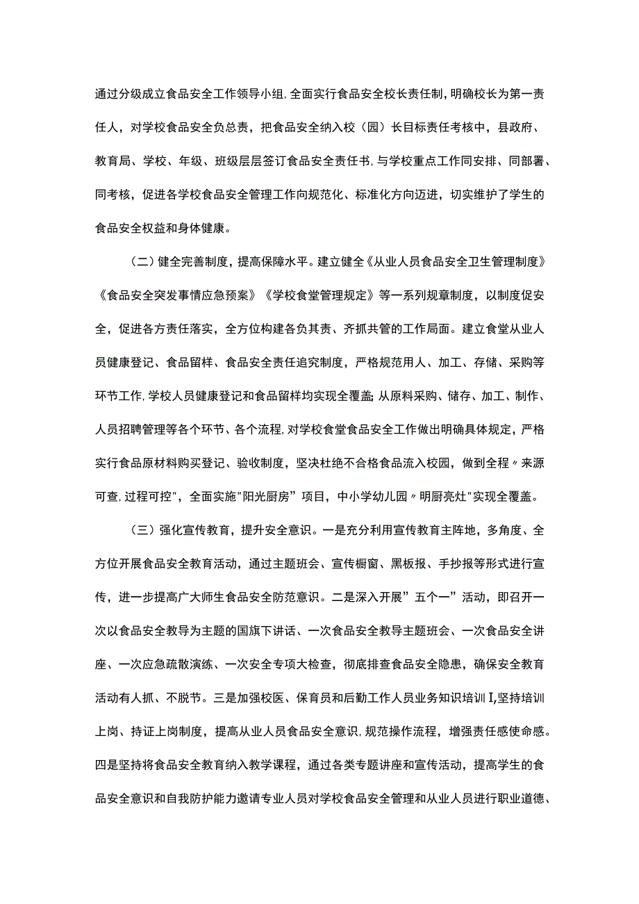 关于全县校园幼儿园食品安全工作情况的调研报告.docx_第2页