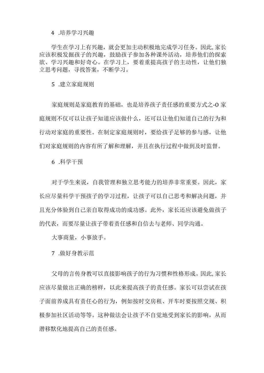 写给家长之家长如何帮助学生提高责任心.docx_第2页