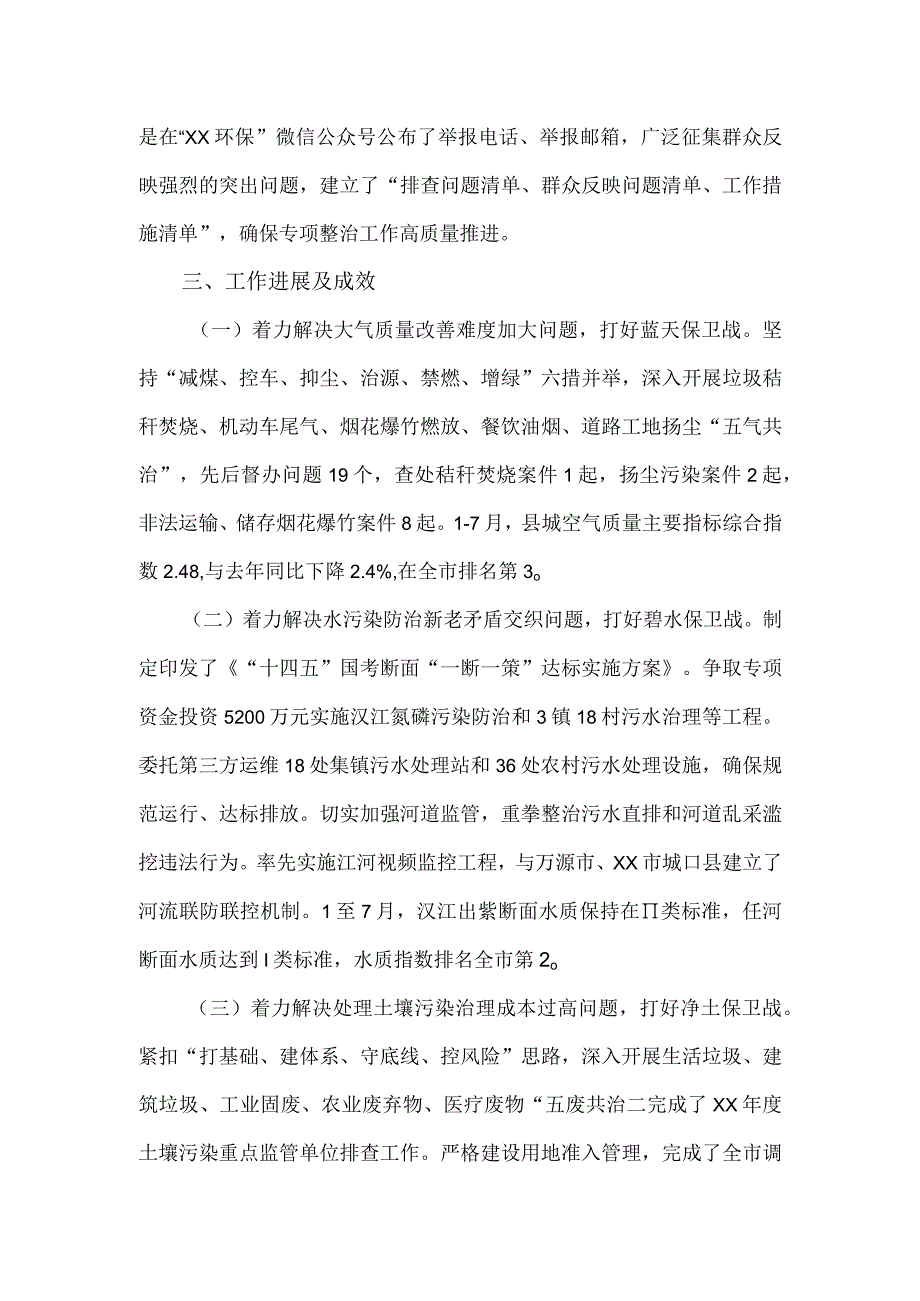 关于加强生态环保领域作风建设切实解决群众反映强烈突出问题专项整治工作情况的报告.docx_第2页