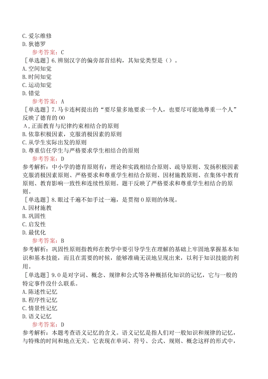 军队文职人员招聘《教育学》模拟试卷一.docx_第2页