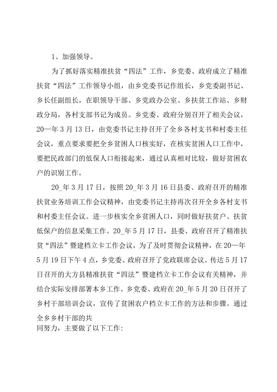 关于驻村单位工作总结5篇.docx_第3页