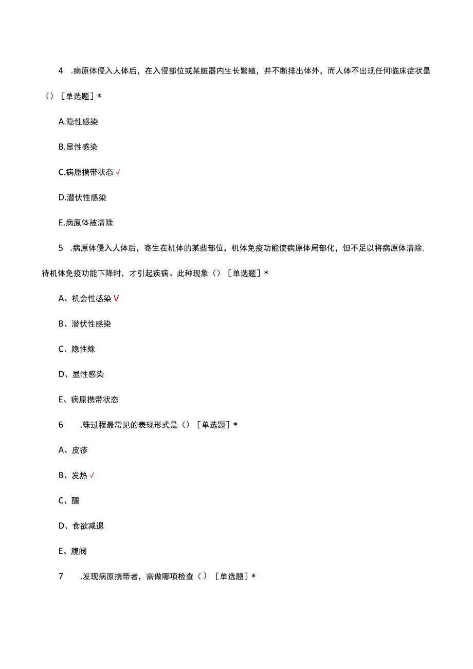 内科比武传染病相关知识考核试题及答案.docx_第2页