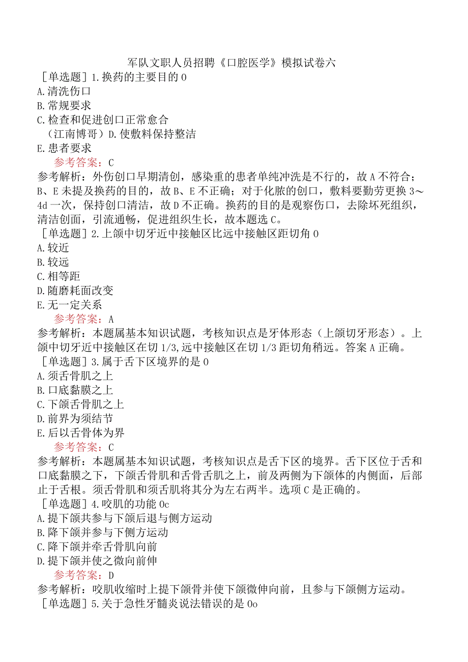 军队文职人员招聘《口腔医学》模拟试卷六.docx_第1页