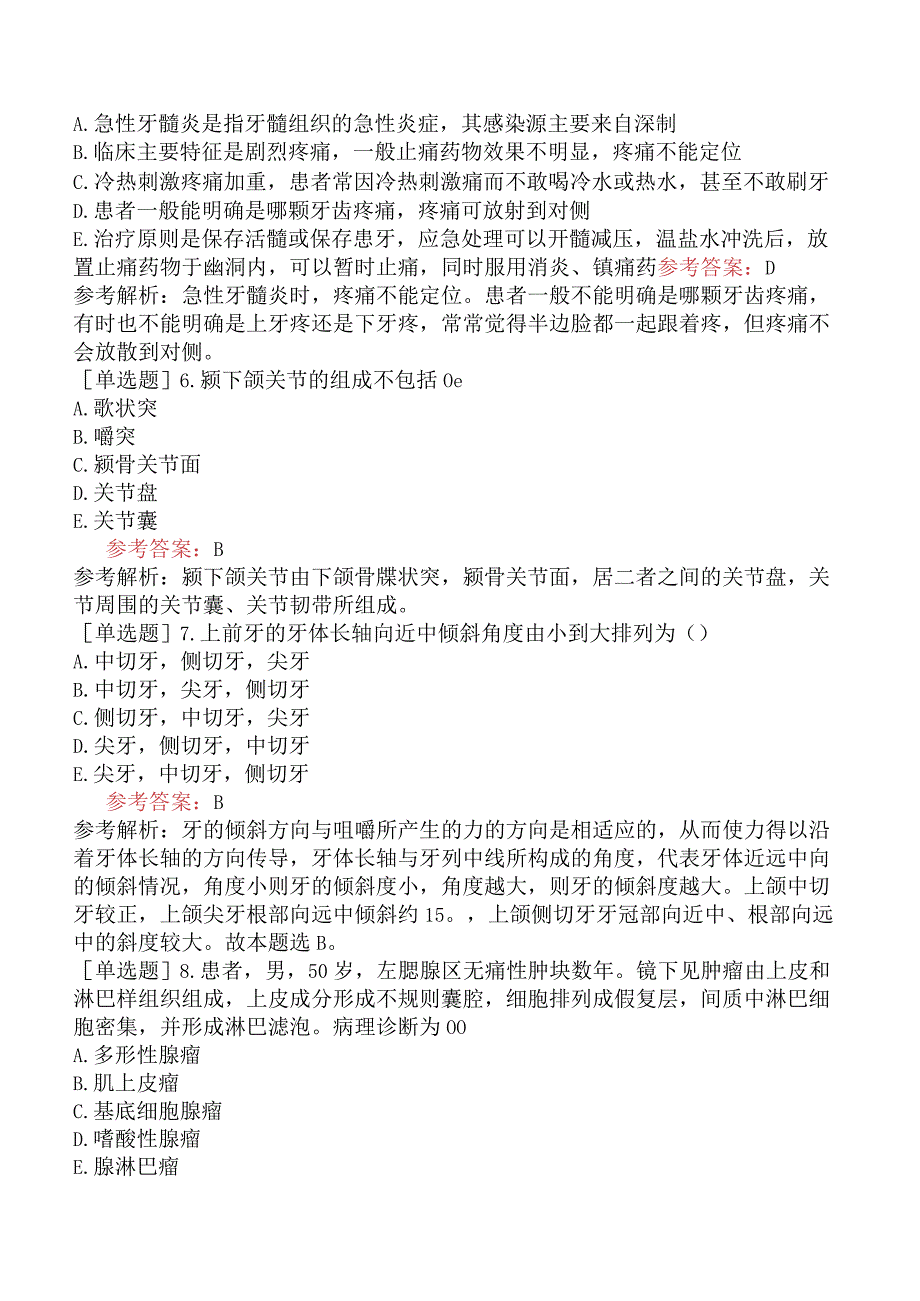 军队文职人员招聘《口腔医学》模拟试卷六.docx_第2页