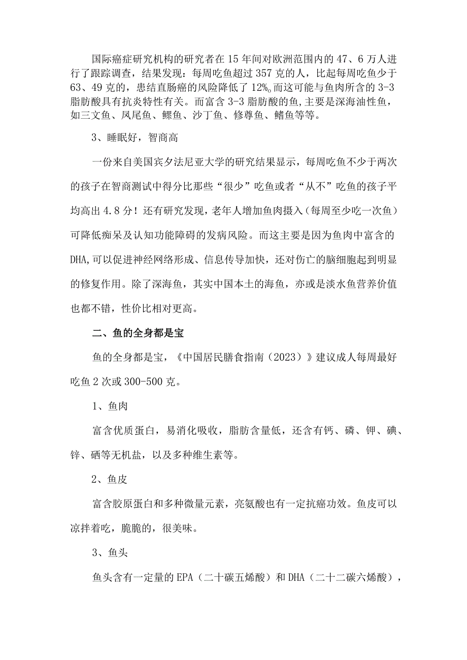 关于吃鱼的好处及其禁忌科普分享.docx_第2页