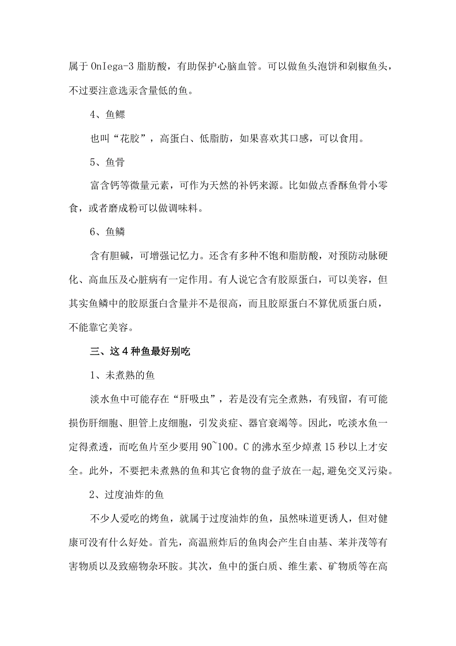 关于吃鱼的好处及其禁忌科普分享.docx_第3页