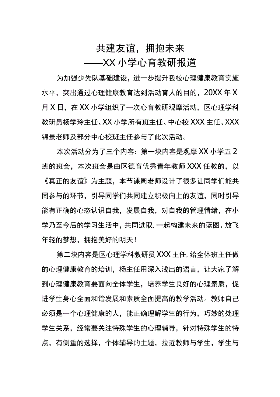 共建友谊拥抱未来.docx_第1页