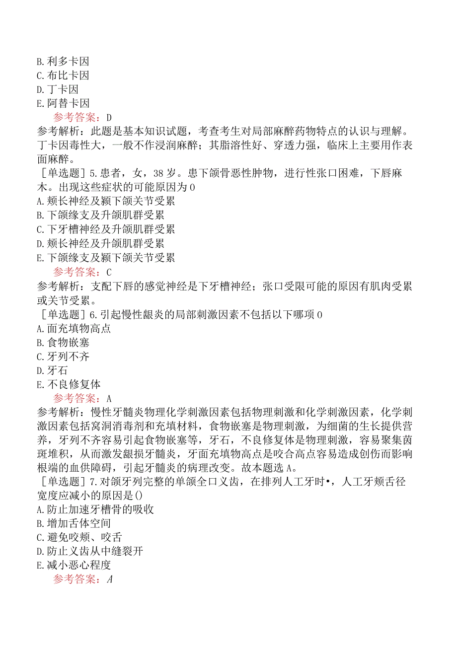 军队文职人员招聘《口腔医学》模拟试卷四.docx_第2页