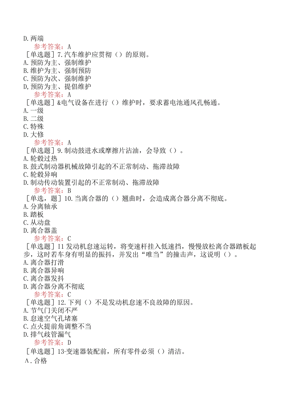 军队文职人员招聘《汽车修理工》预测试卷一.docx_第2页