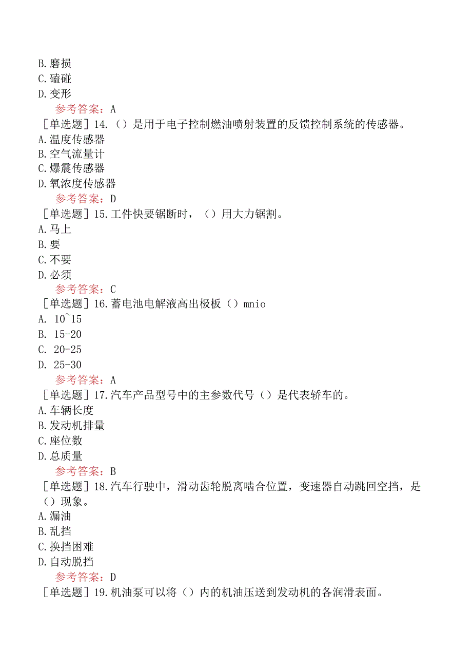 军队文职人员招聘《汽车修理工》预测试卷一.docx_第3页