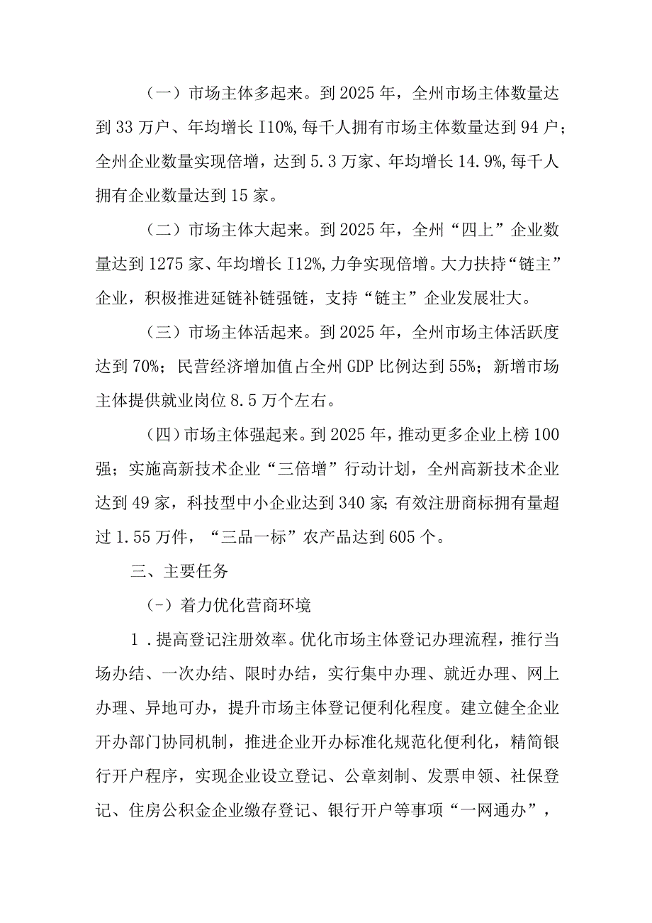 关于进一步优化营商环境促进市场主体倍增的实施方案.docx_第2页