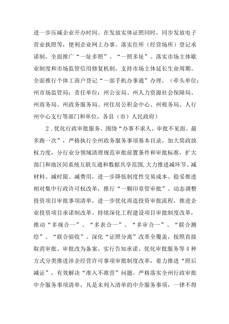 关于进一步优化营商环境促进市场主体倍增的实施方案.docx_第3页