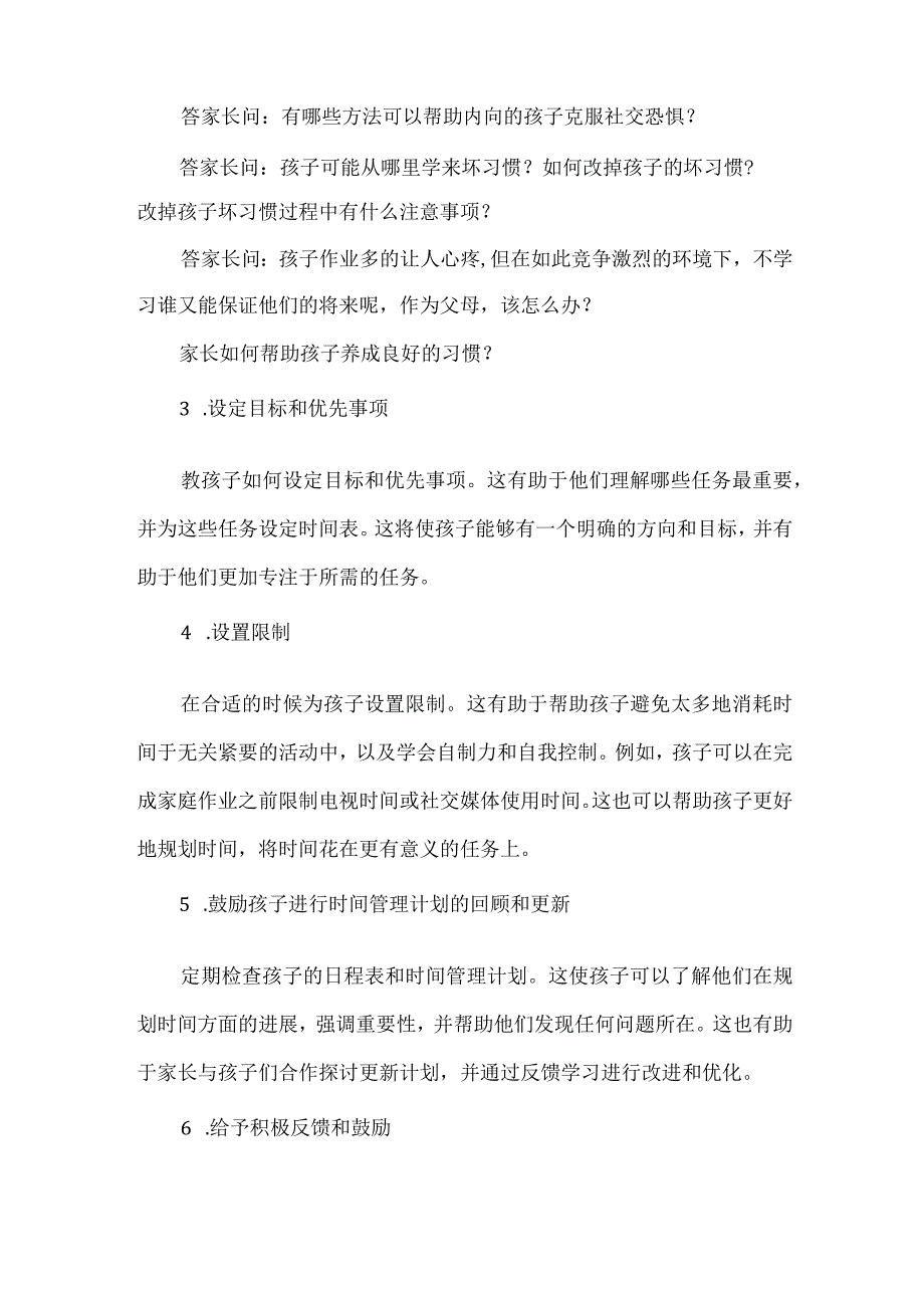 写给家长之家长如何帮助学生提高时间管理能力.docx_第2页