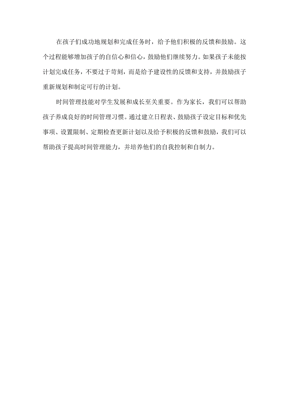 写给家长之家长如何帮助学生提高时间管理能力.docx_第3页