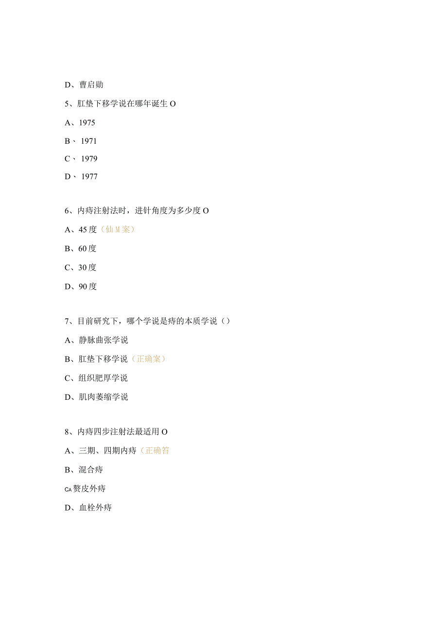 内痔注射法内痔结扎术挂线技术试题.docx_第2页