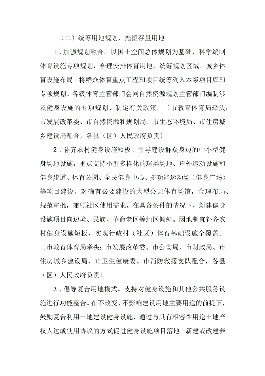 关于进一步加强全民健身场地设施建设发展群众体育工作方案.docx_第3页