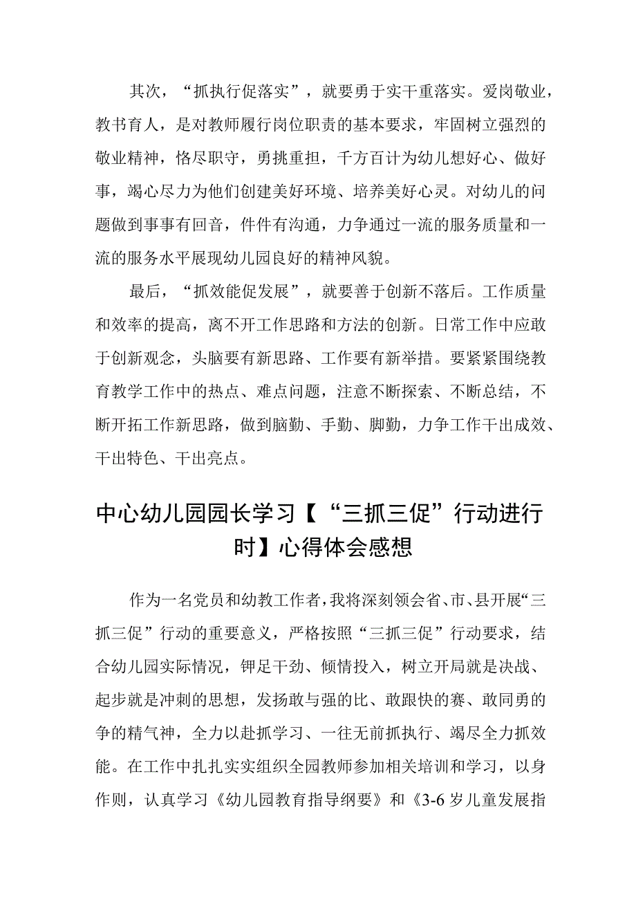 共三篇幼儿教师学习三抓三促行动进行时心得体会.docx_第2页