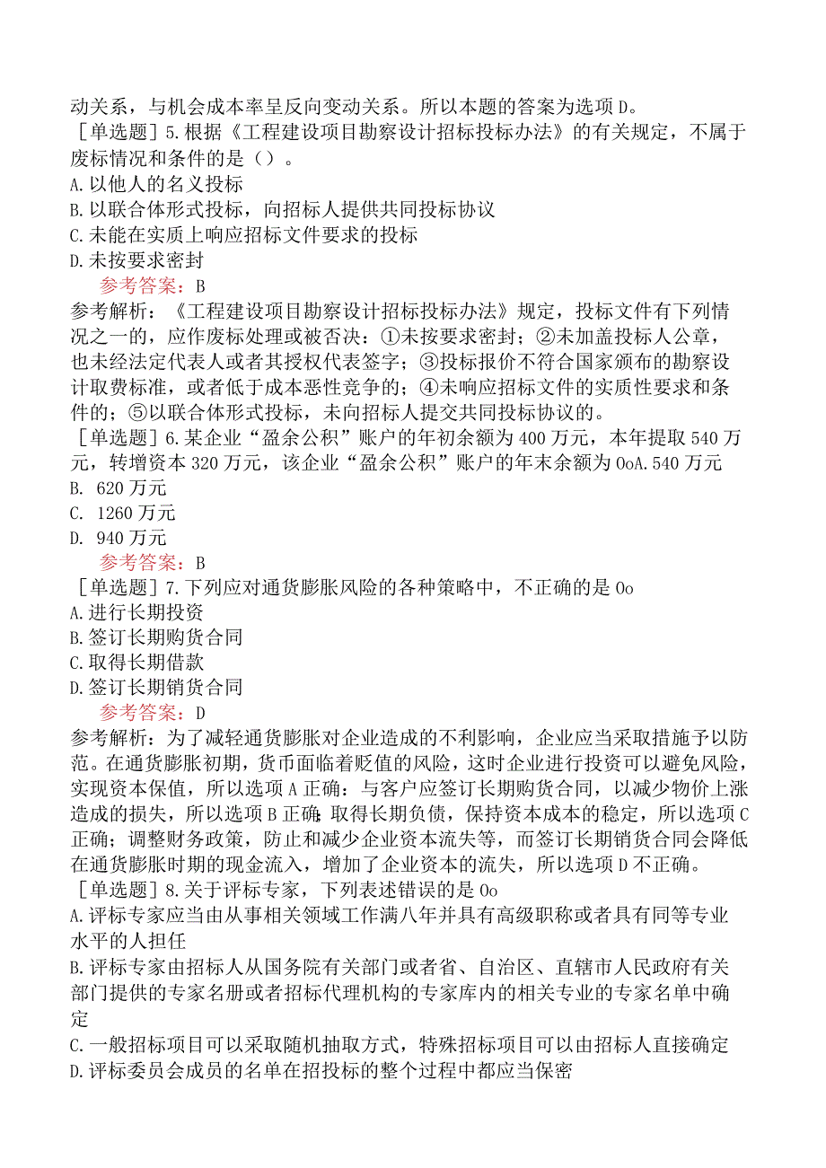 军队文职人员招聘《会计学》模拟试卷六.docx_第2页