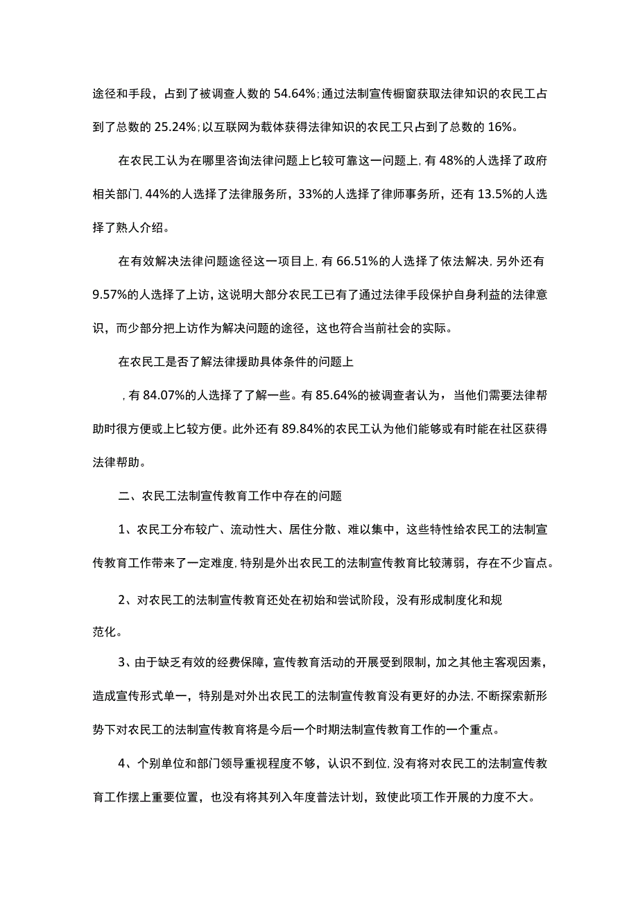 关于农民工法律意识的调查报告精选5篇.docx_第2页