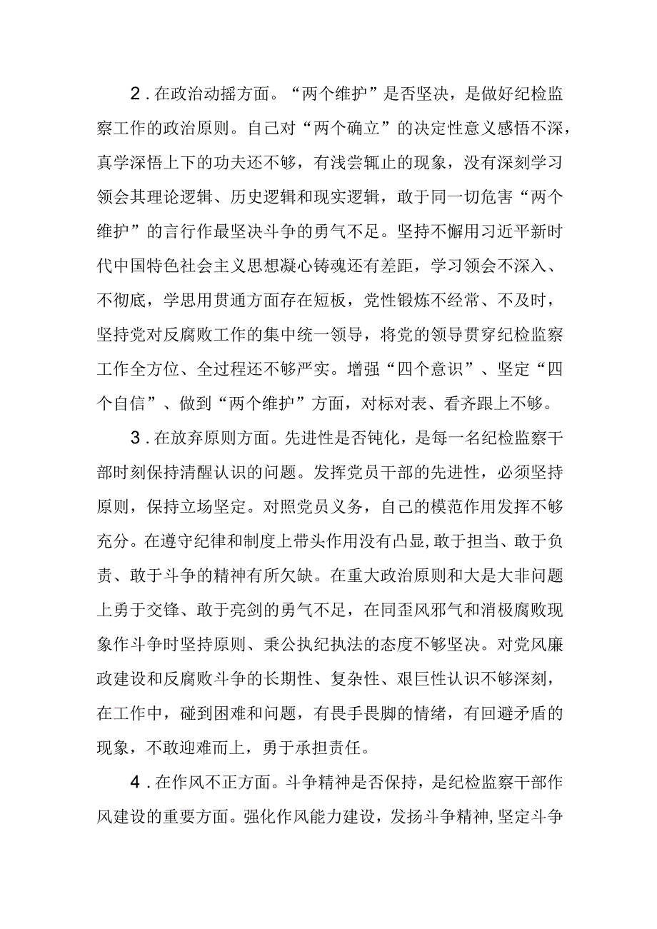 共三篇纪检监察干部队伍教育整顿个人对照检查材料.docx_第2页