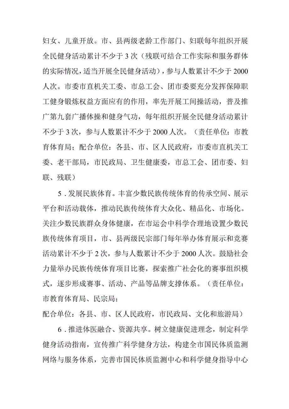 关于全面加快建设体育强市的实施方案.docx_第3页