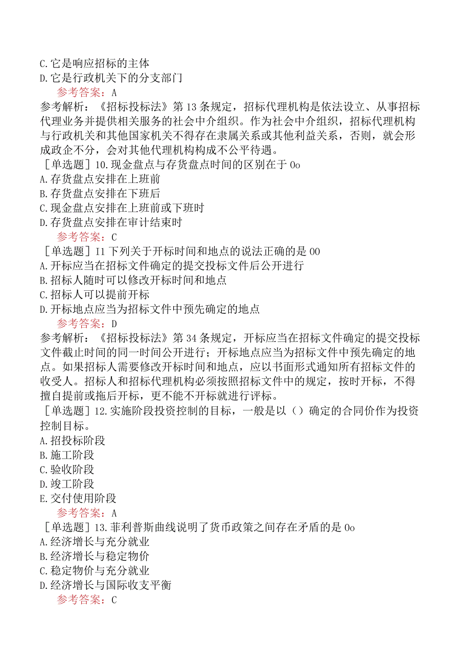 军队文职人员招聘《审计学》考前点题卷一.docx_第3页