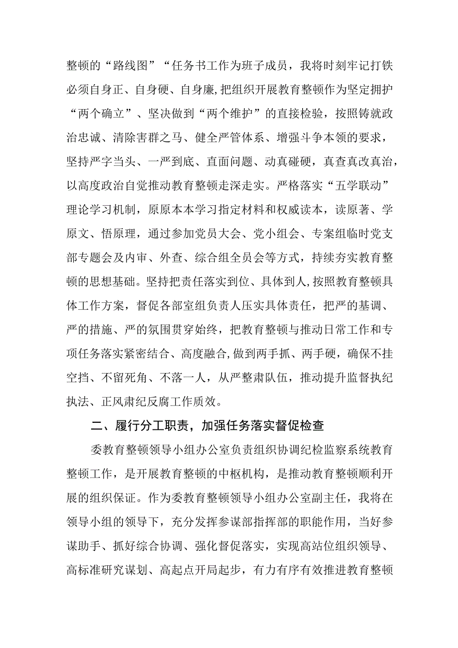 共三篇在纪检监察干部队伍教育整顿专题学习会上的发言材料.docx_第2页