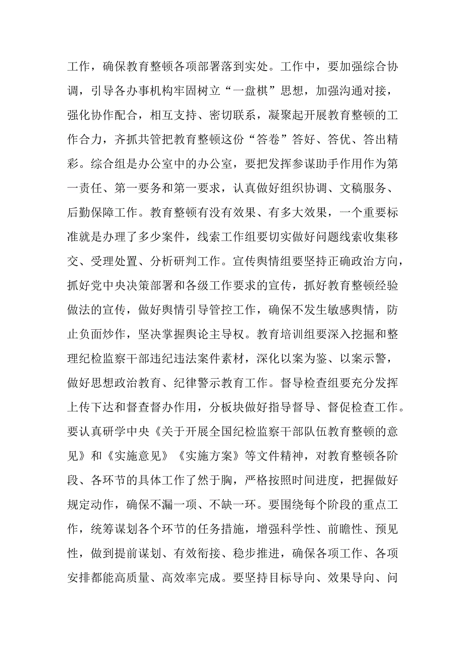 共三篇在纪检监察干部队伍教育整顿专题学习会上的发言材料.docx_第3页