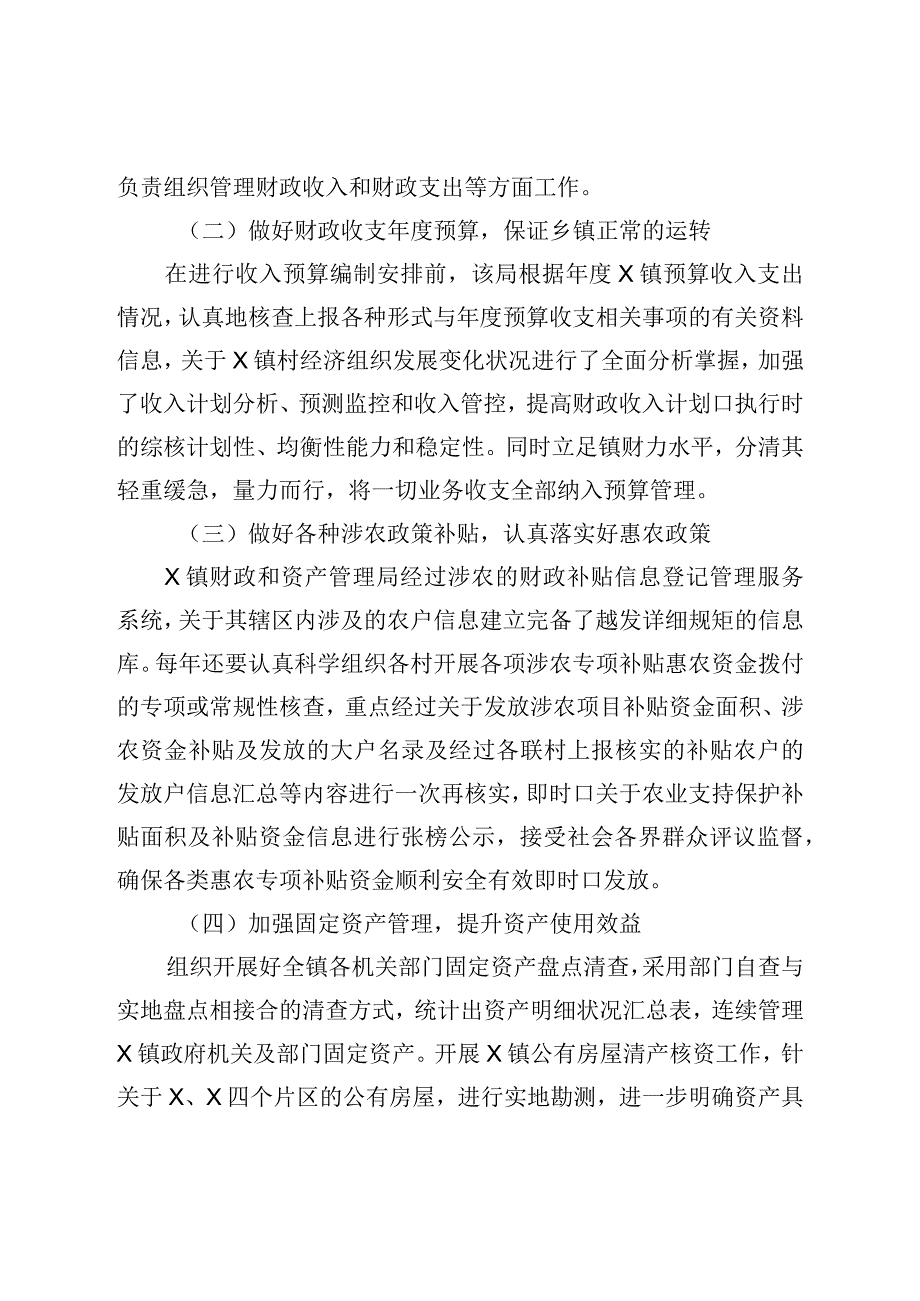 关于镇财政工作运作现状的调研报告.docx_第2页