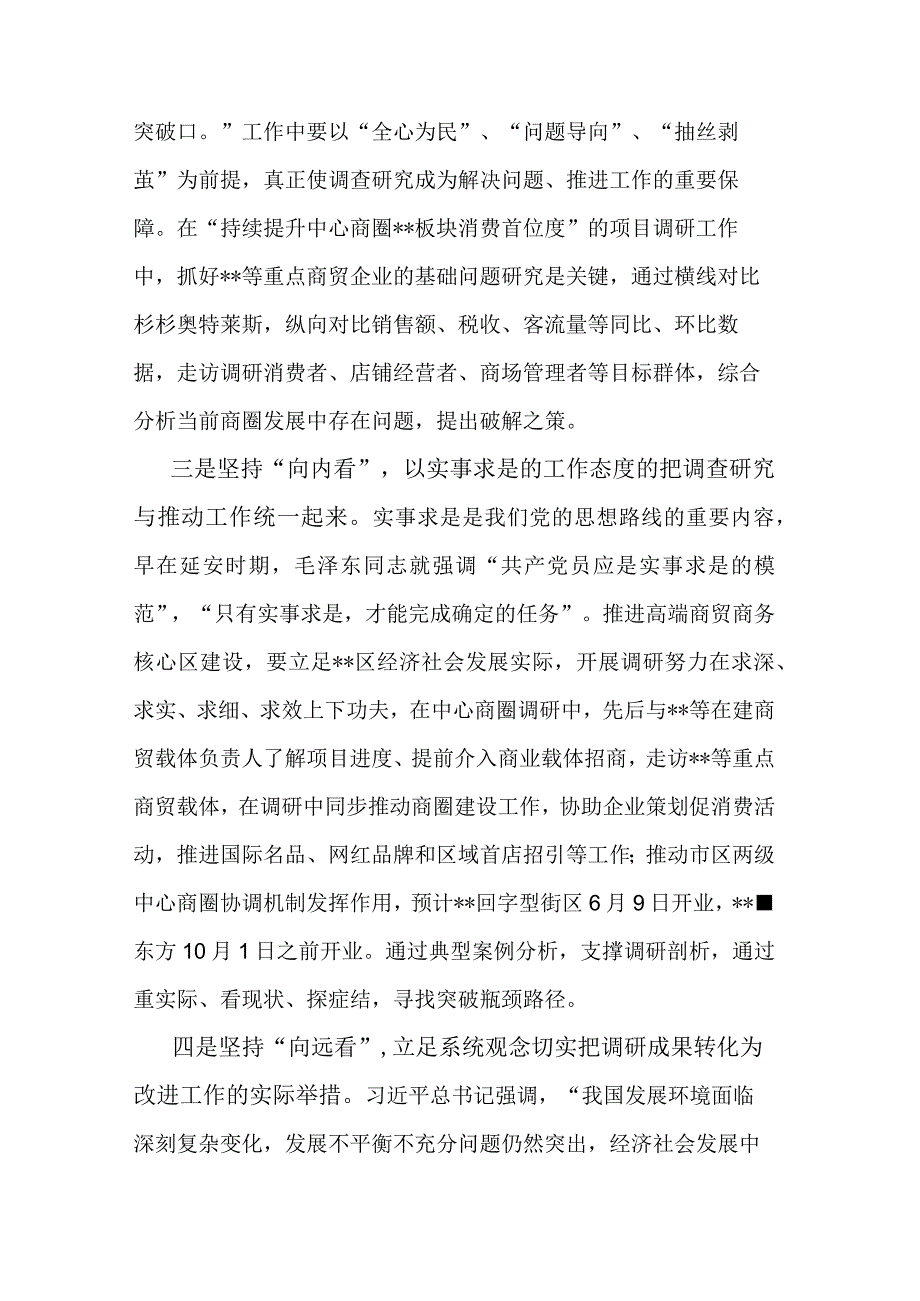 关于大兴调查研究之风座谈会的交流发言材料合集2篇范文.docx_第2页