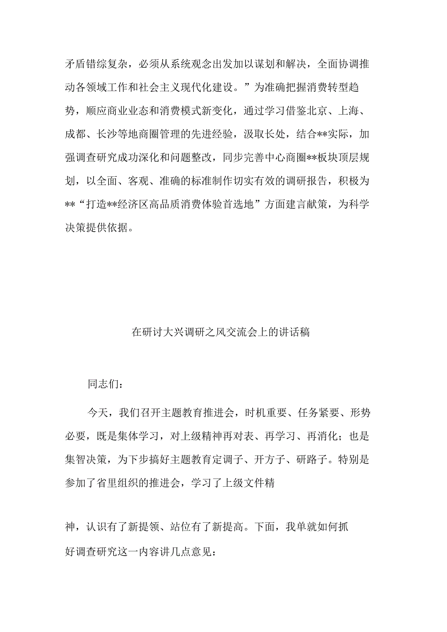 关于大兴调查研究之风座谈会的交流发言材料合集2篇范文.docx_第3页