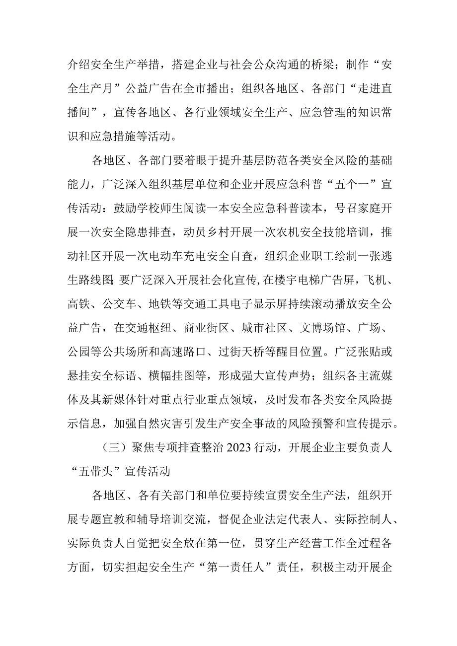 关于开展2023年全市人人讲安全个个会应急安全生产月 活动方案.docx_第3页