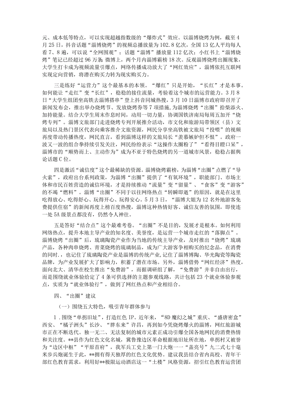 关于淄博烧烤出圈现象的考察报告.docx_第3页