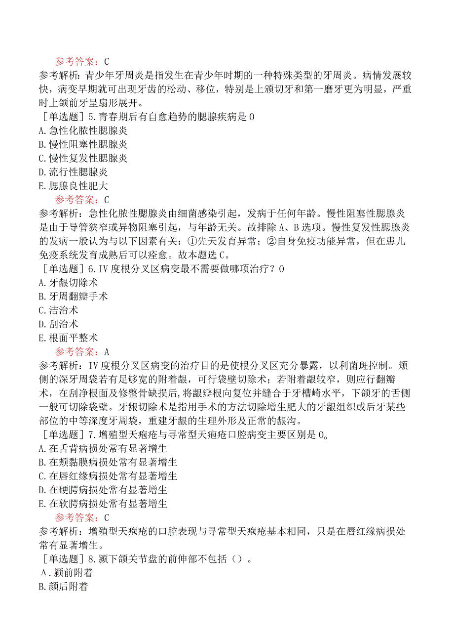 军队文职人员招聘《口腔医学》预测试卷三.docx_第2页