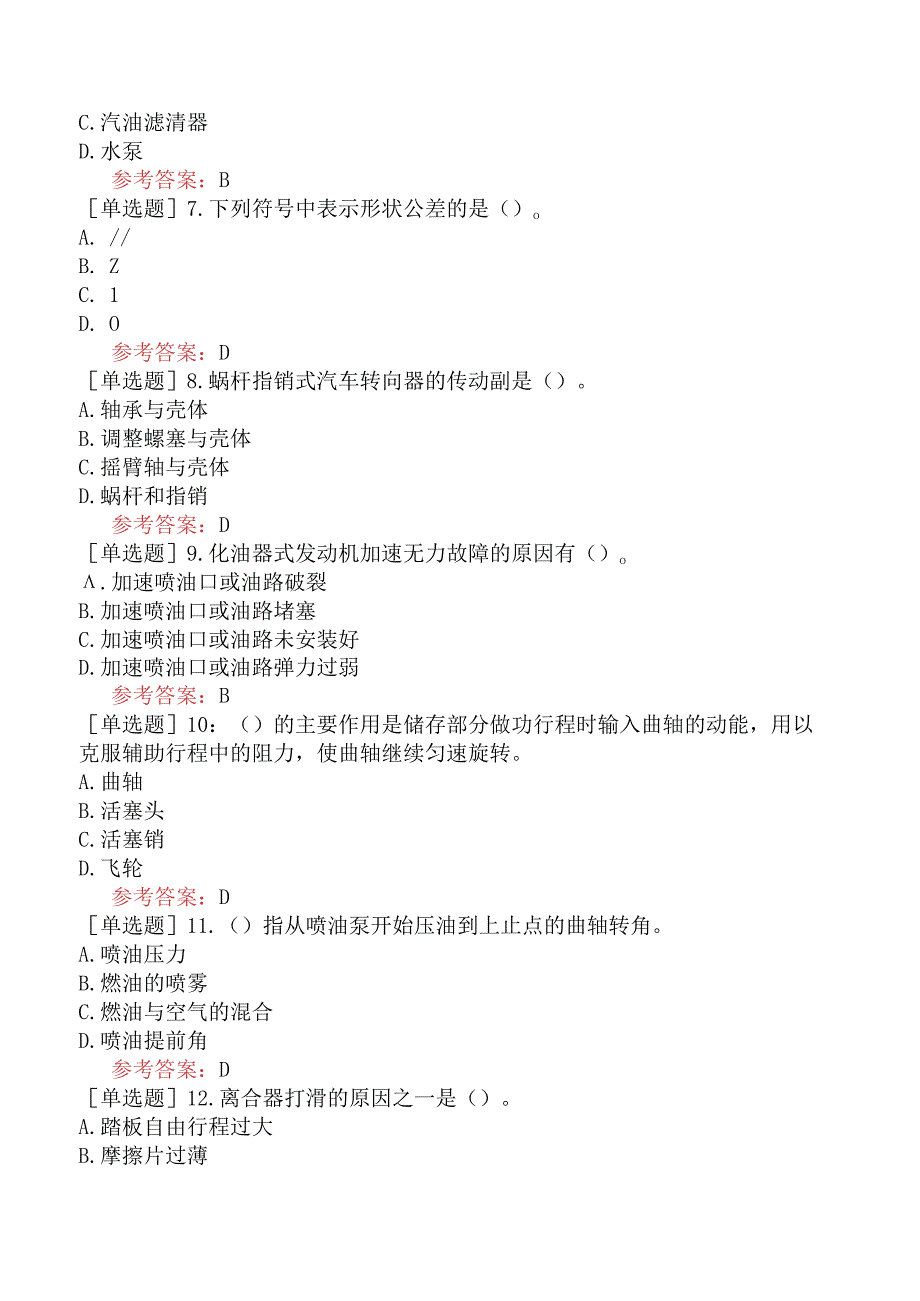 军队文职人员招聘《汽车修理工》模拟试卷五.docx_第2页